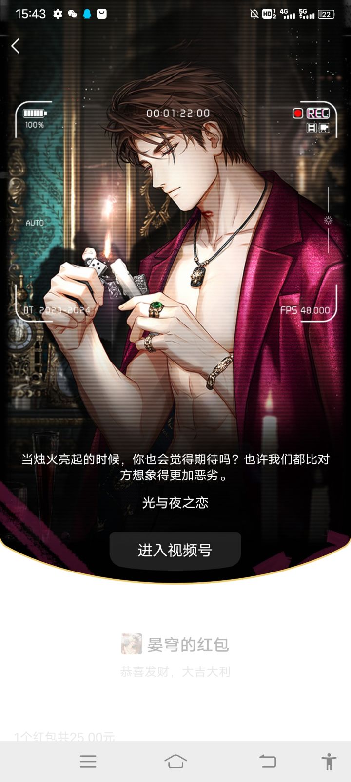 光与夜之恋红包封面截图
