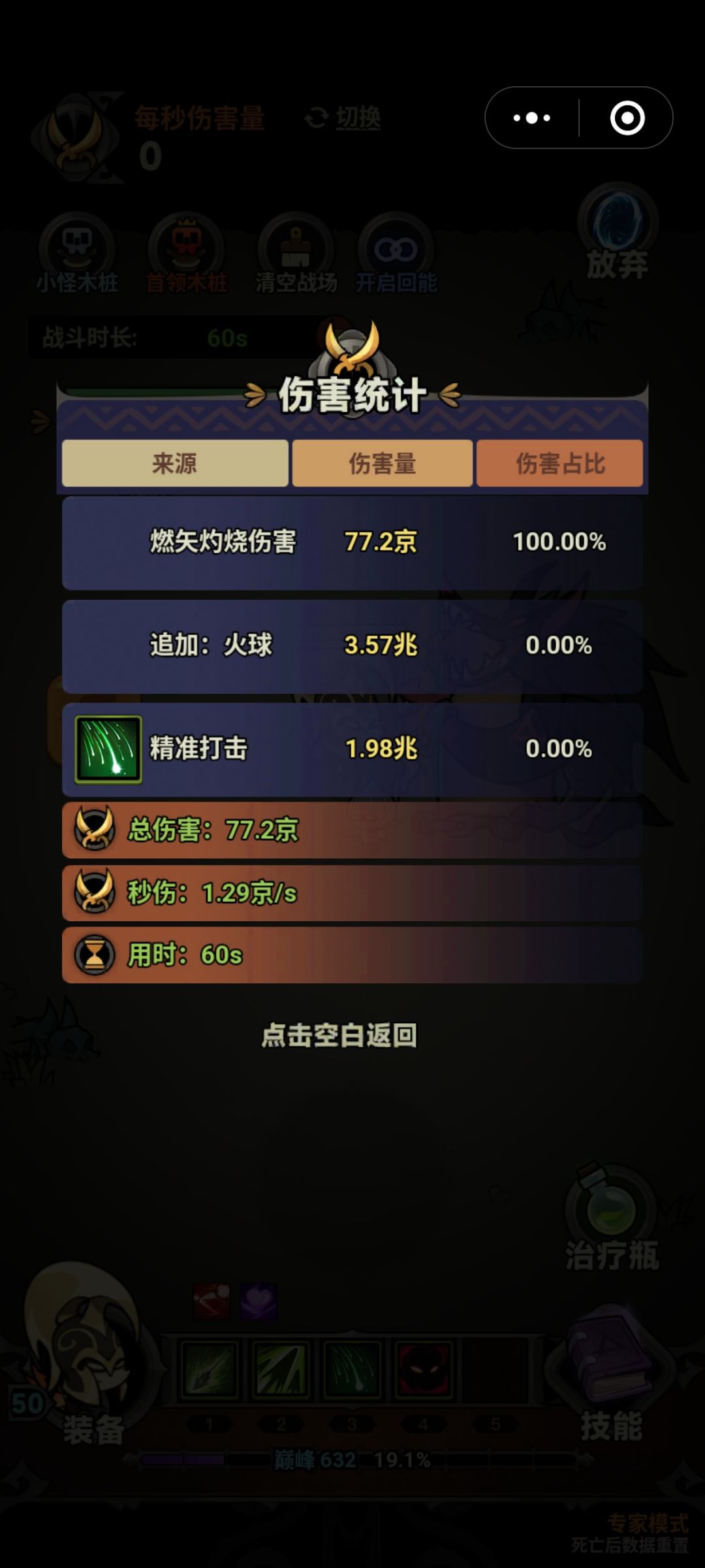 这套火雨打boss真的强 5