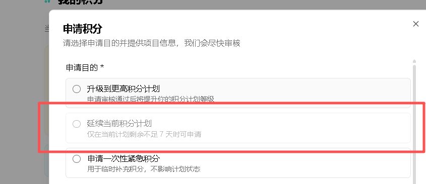 这是BUG了吗,为啥计划二不能续签了 2