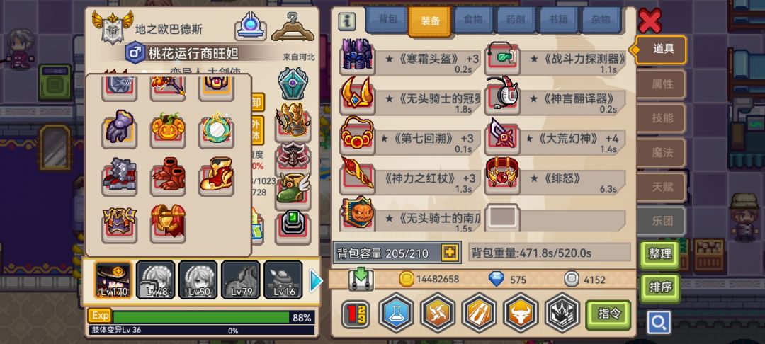 是补个队友还是接着补装备啊 2