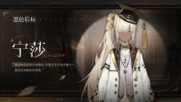 《黑色信标》楔文会-成员战斗影像｜宁莎截图