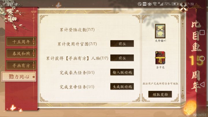 谁有豪杰的联动码啊,互换截图