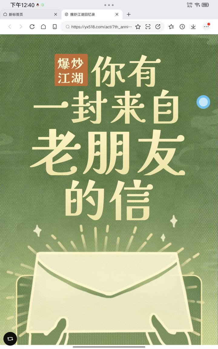 周年回忆录截图