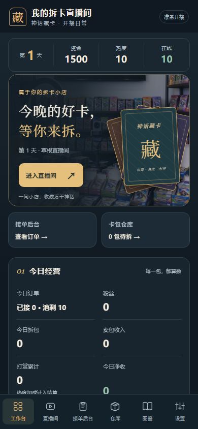 《我的拆卡直播间》v7.4 更新预告 3