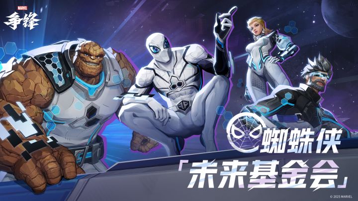 蜘蛛侠「未来基金会」| 制服上新预告截图