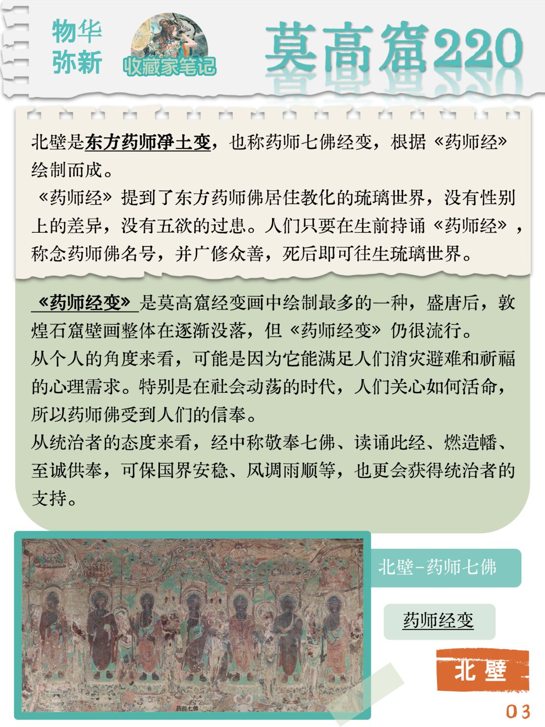 🧩🗳收藏家笔记|莫高窟220千字考据 3