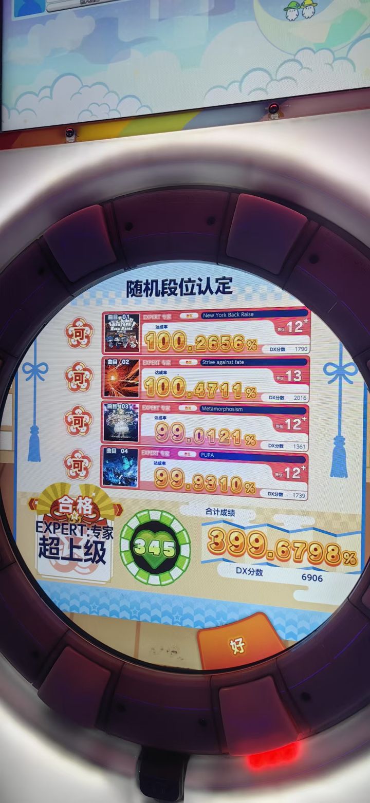 红超上 完走截图