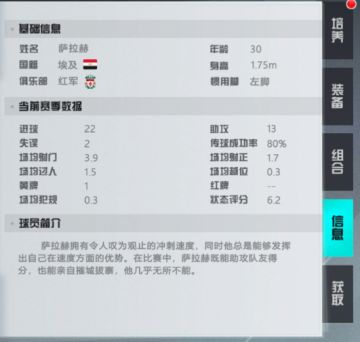 《足球天才》攻略之球员介绍（穆罕默德·萨拉赫）