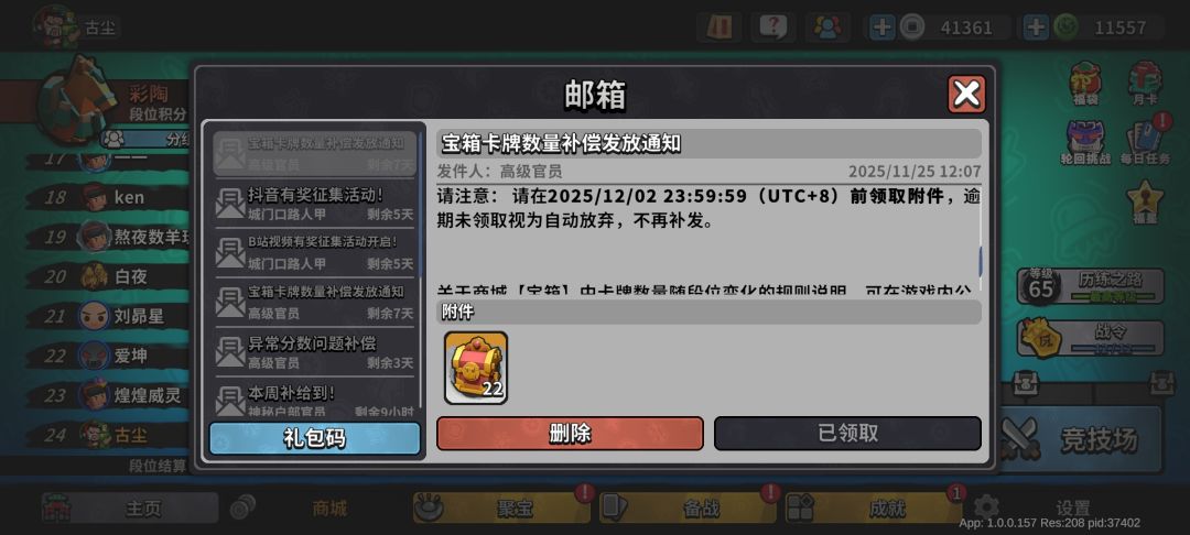 最黑箱子 2