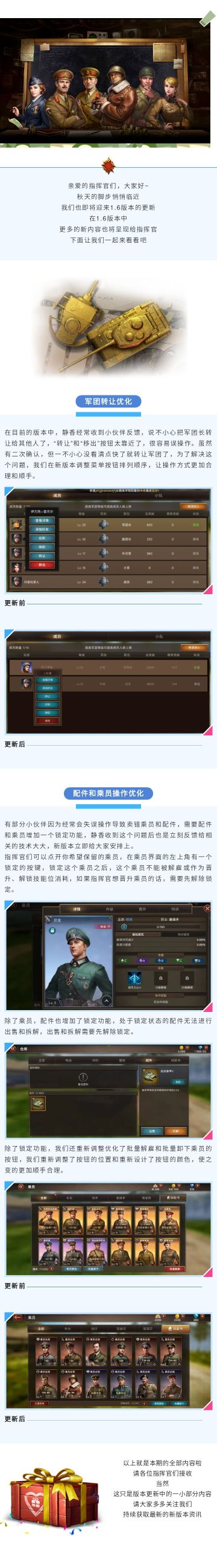 新版本提前看 | 乘员配件仓库和军团优化