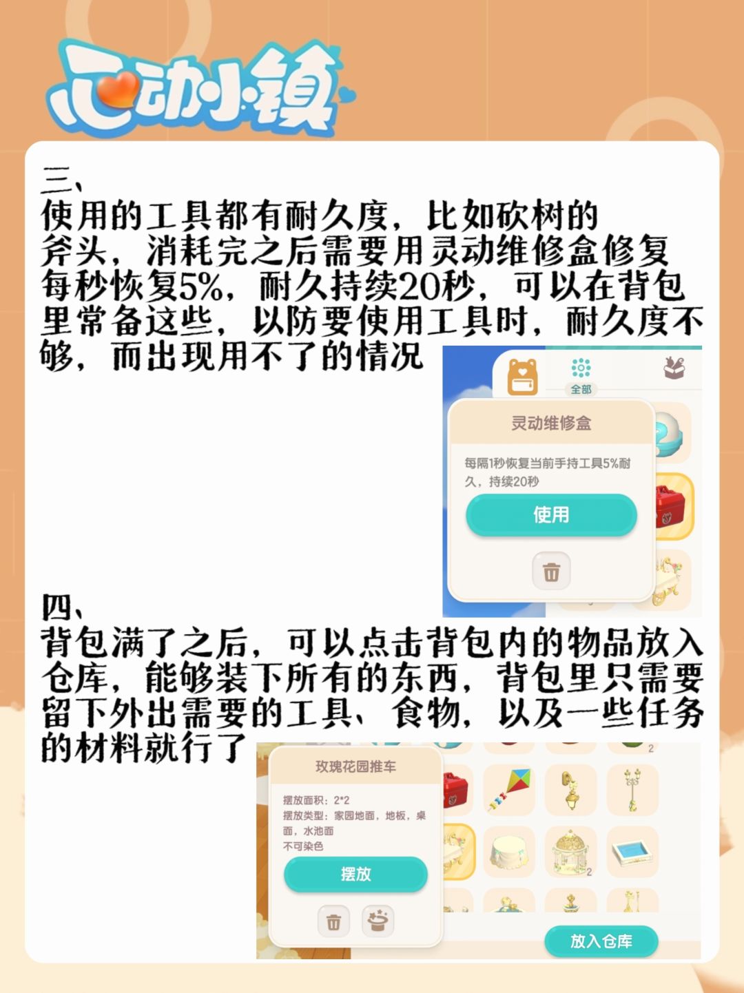 【心动小镇必看攻略】❗谈谈入坑小技巧 3