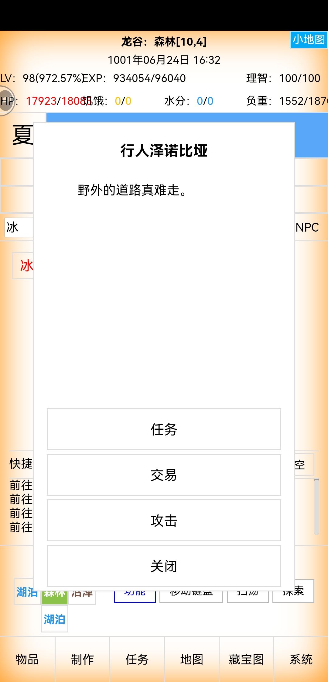 npc雇凶杀自己? 2