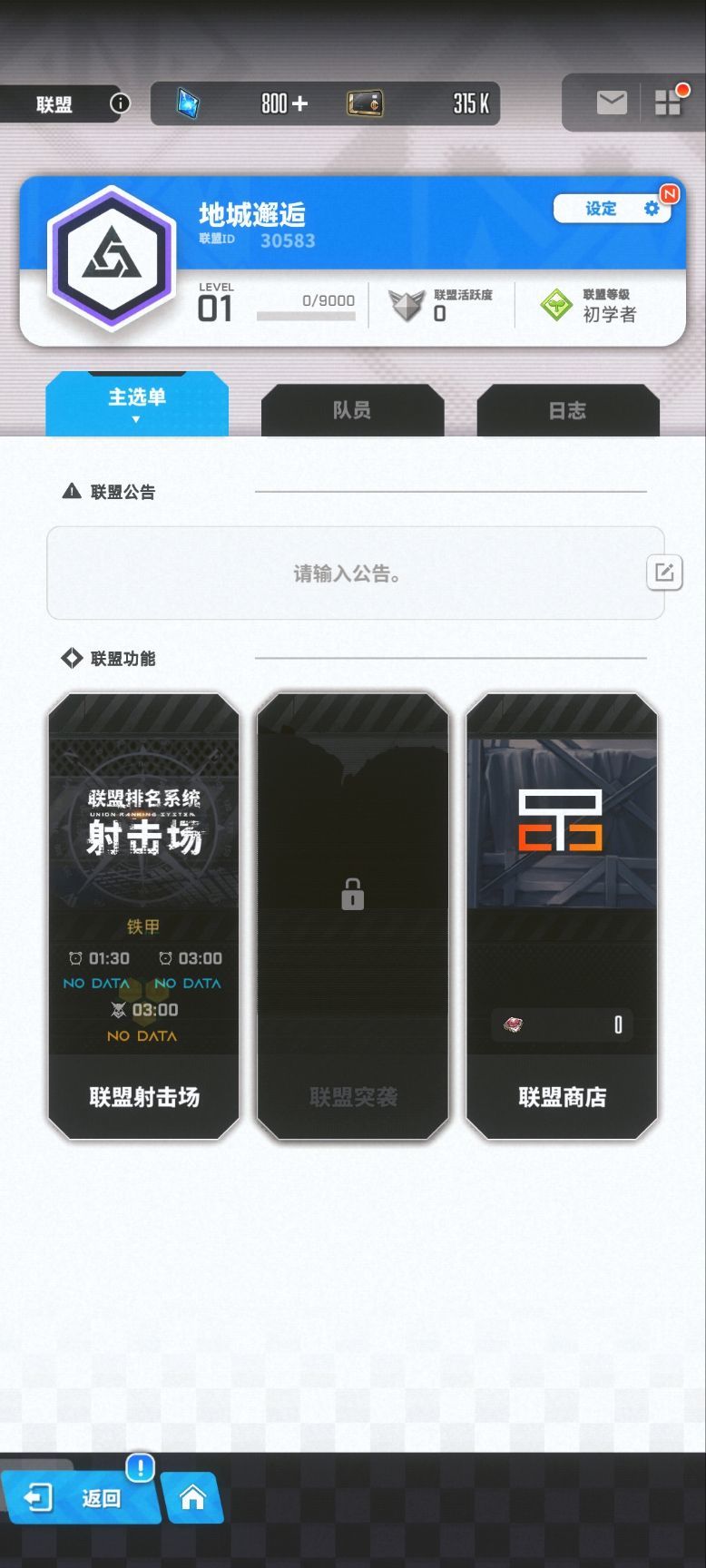联盟收萌新，有Q群 3