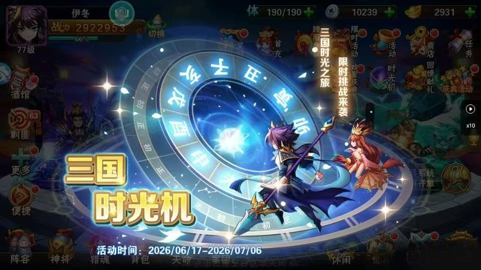 放开那三国2的这个时光机活动真的很爽 1