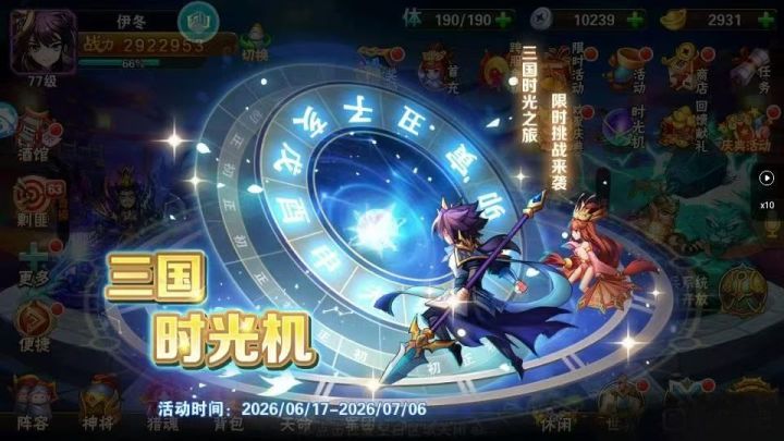 放开那三国2的这个时光机活动真的很爽截图