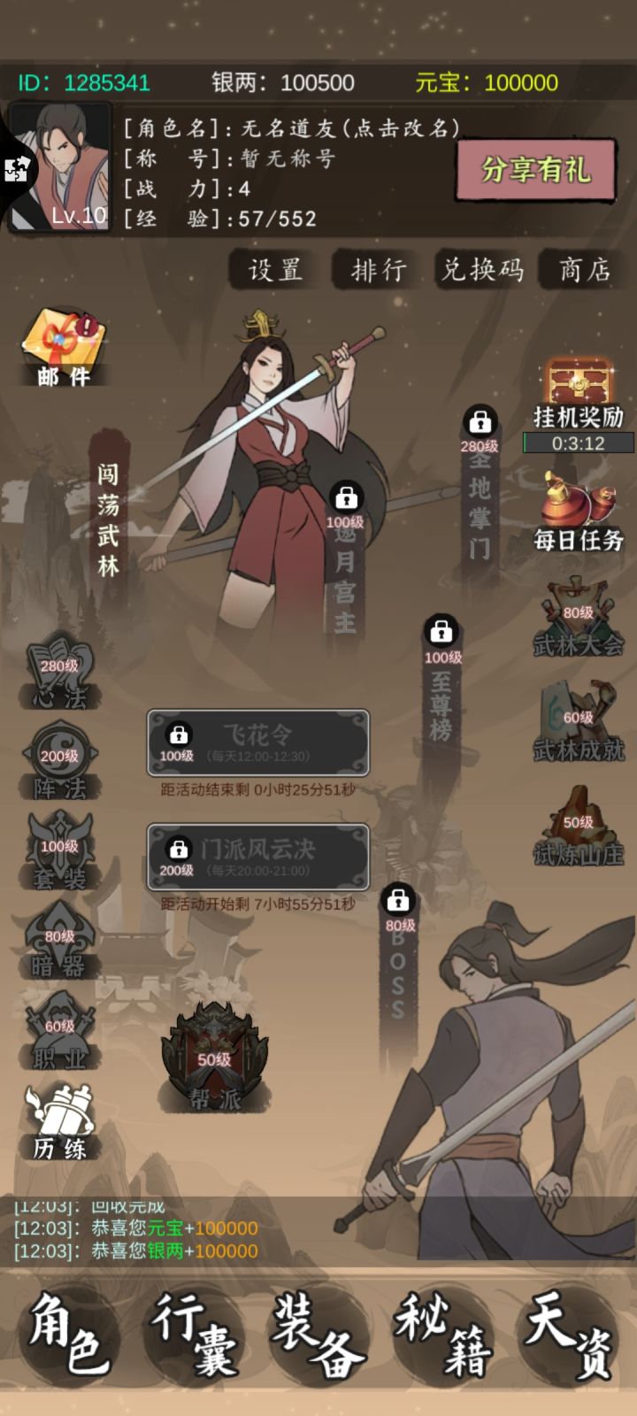 一笔一划绘江湖，国风武侠等你来战截图