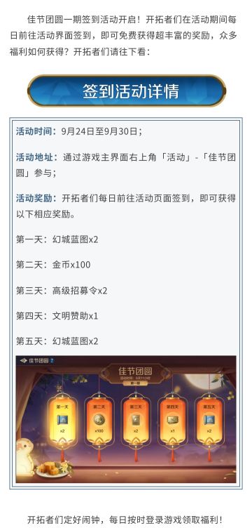 新活动资讯丨佳节团圆一期签到活动开启