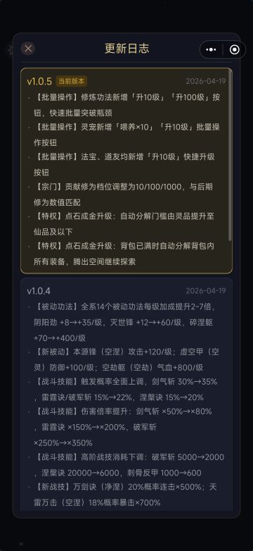 更新日志1.0.5便利性升级