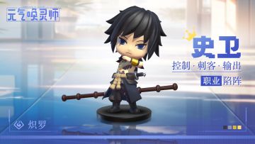 战灵传记-史卫| 仗义侠客 为好友两肋插刀