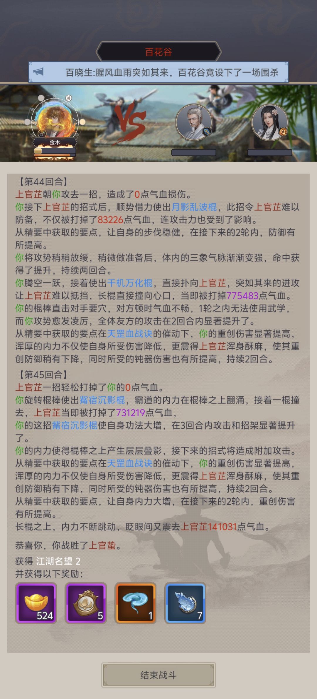 棍过百花 1