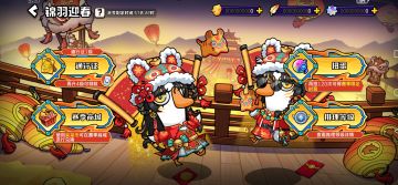 先锋服春节更新体验：①锦鸡