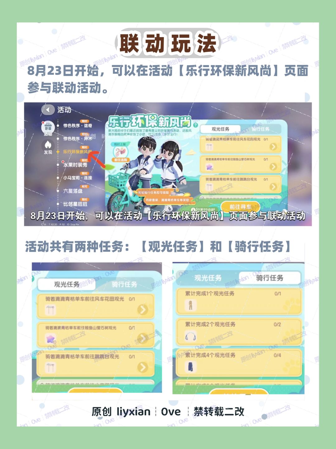 【心动小镇】青桔单车联动活动 玩法攻略 2