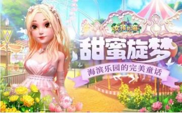 更新公告叮!邀你进入新篇章[甜蜜旋梦]，一起掉进童话梦境吧~