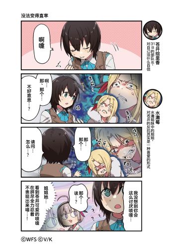 《炽焰天穹》官方四格漫画——没法变得直率