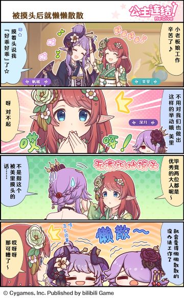 四格漫画更新——「被摸头后就懒懒散散」