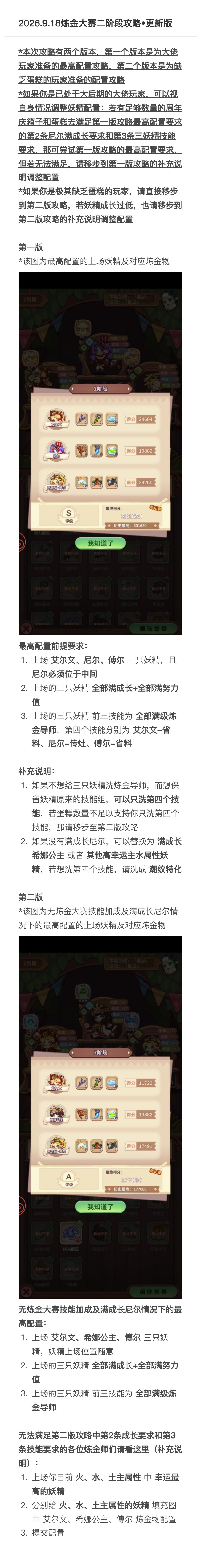 2026.9.18炼金大赛二阶段攻略•9.26更新版 1