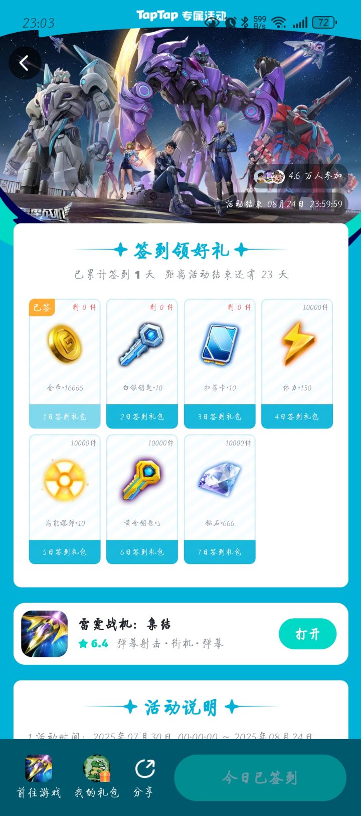活动还没开始,2日3日的奖励就没了截图