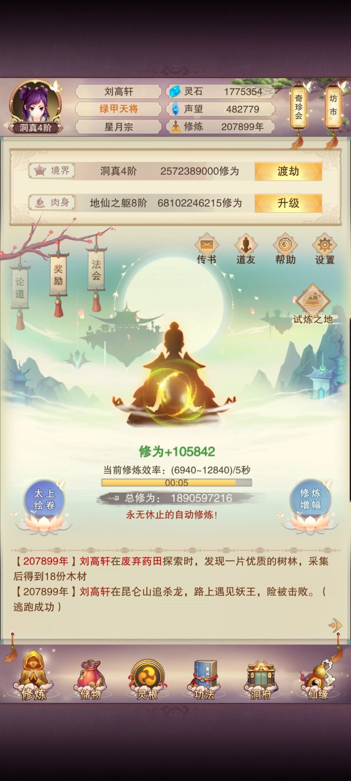 20w年的洞真，后人都成圣了[表情_狗头]截图