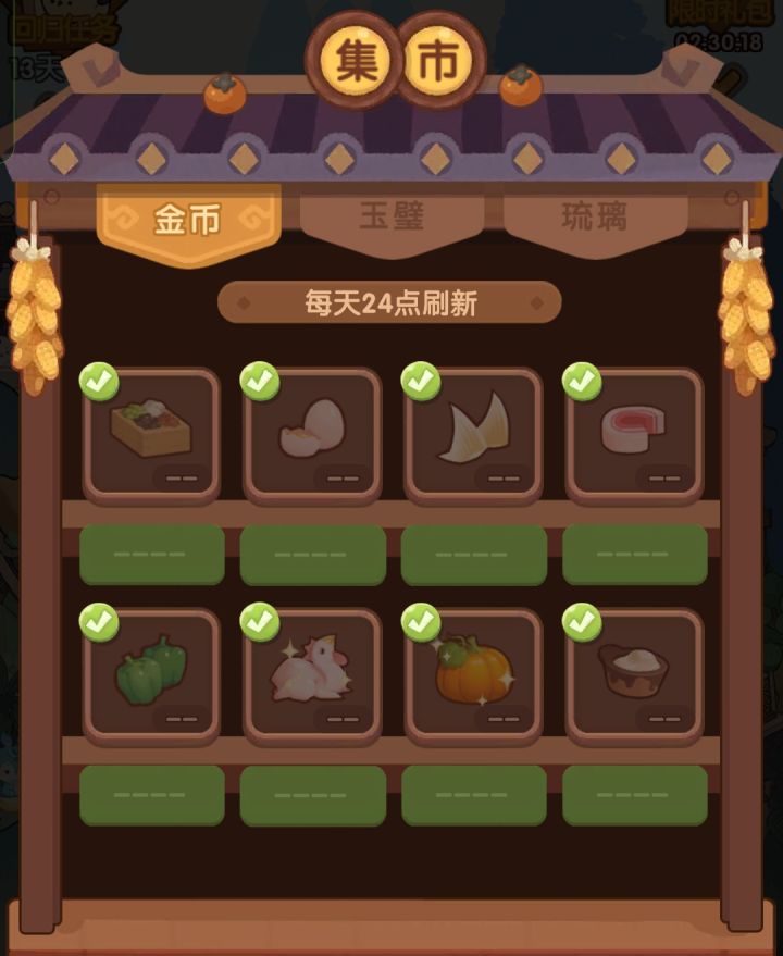金币集市大砍截图