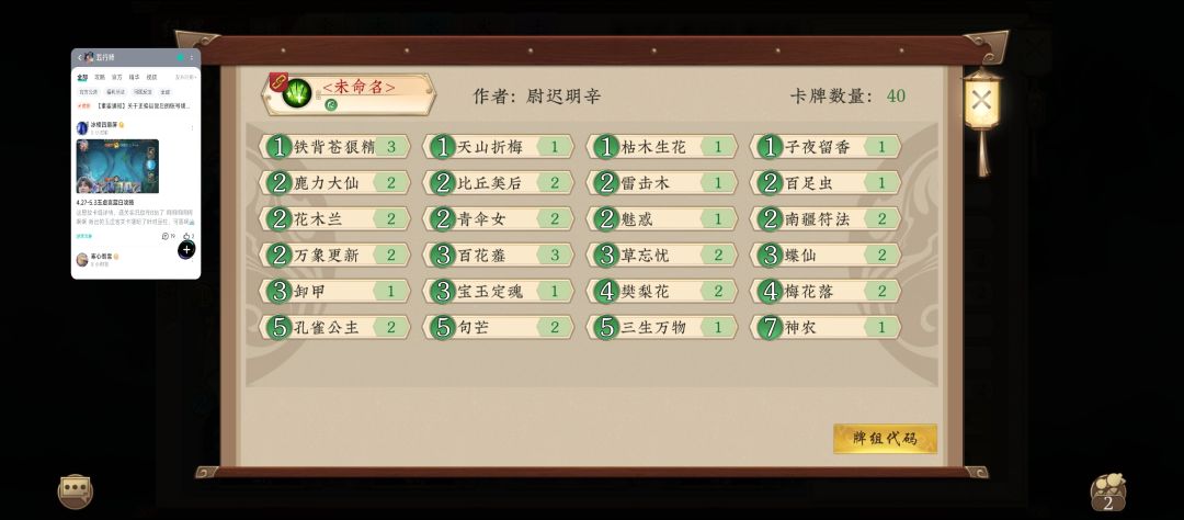 百花羞卡组 1