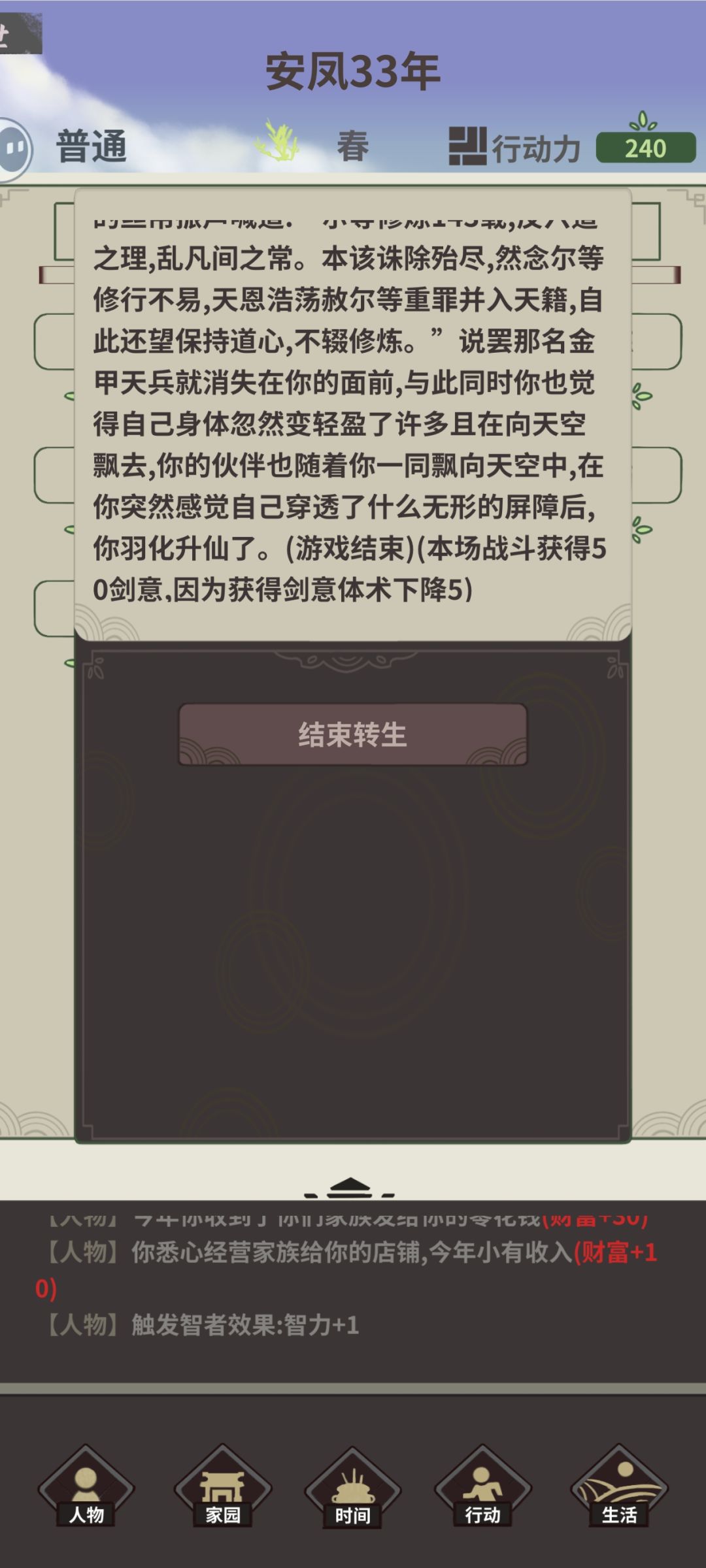 爷的飞升呢,怎么被剧情杀了 3