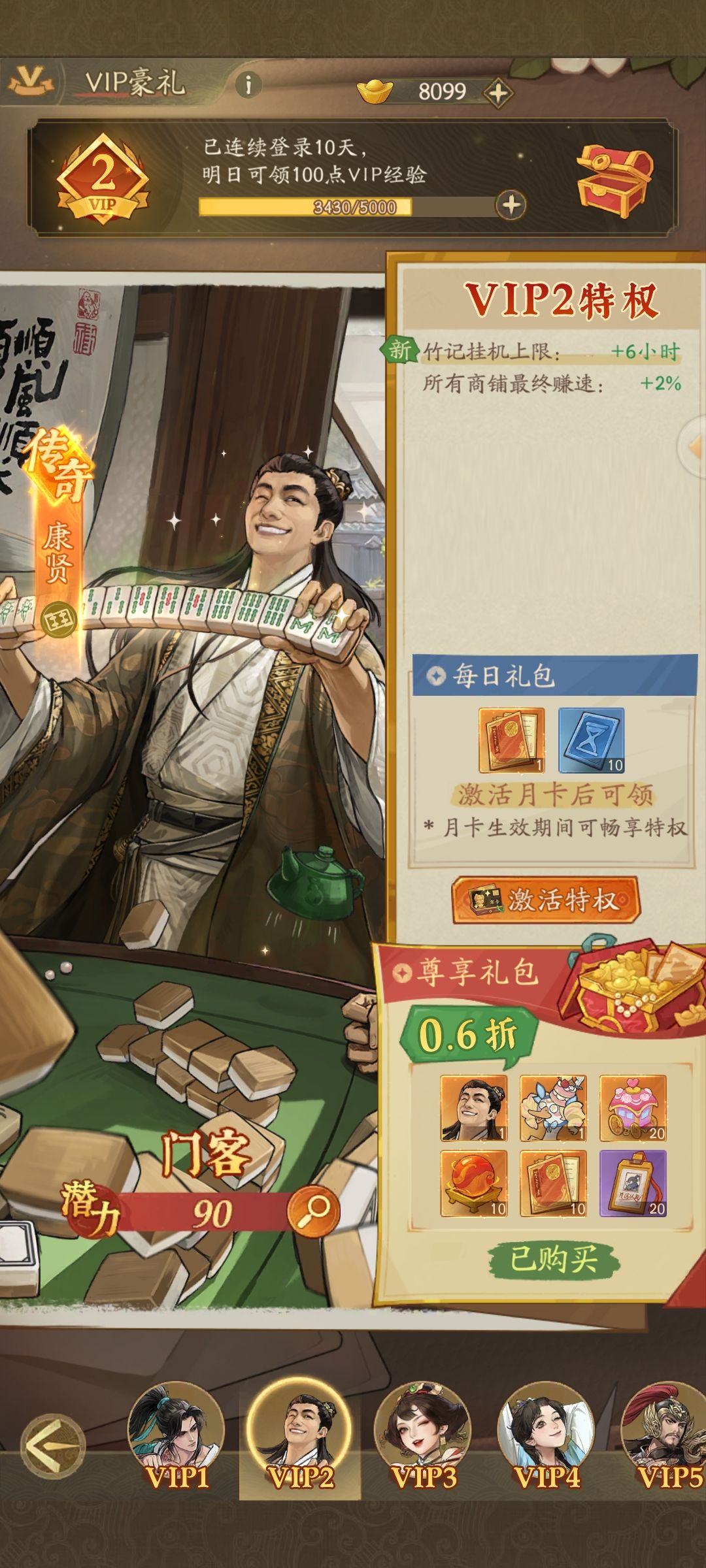 零氪的第十天 5