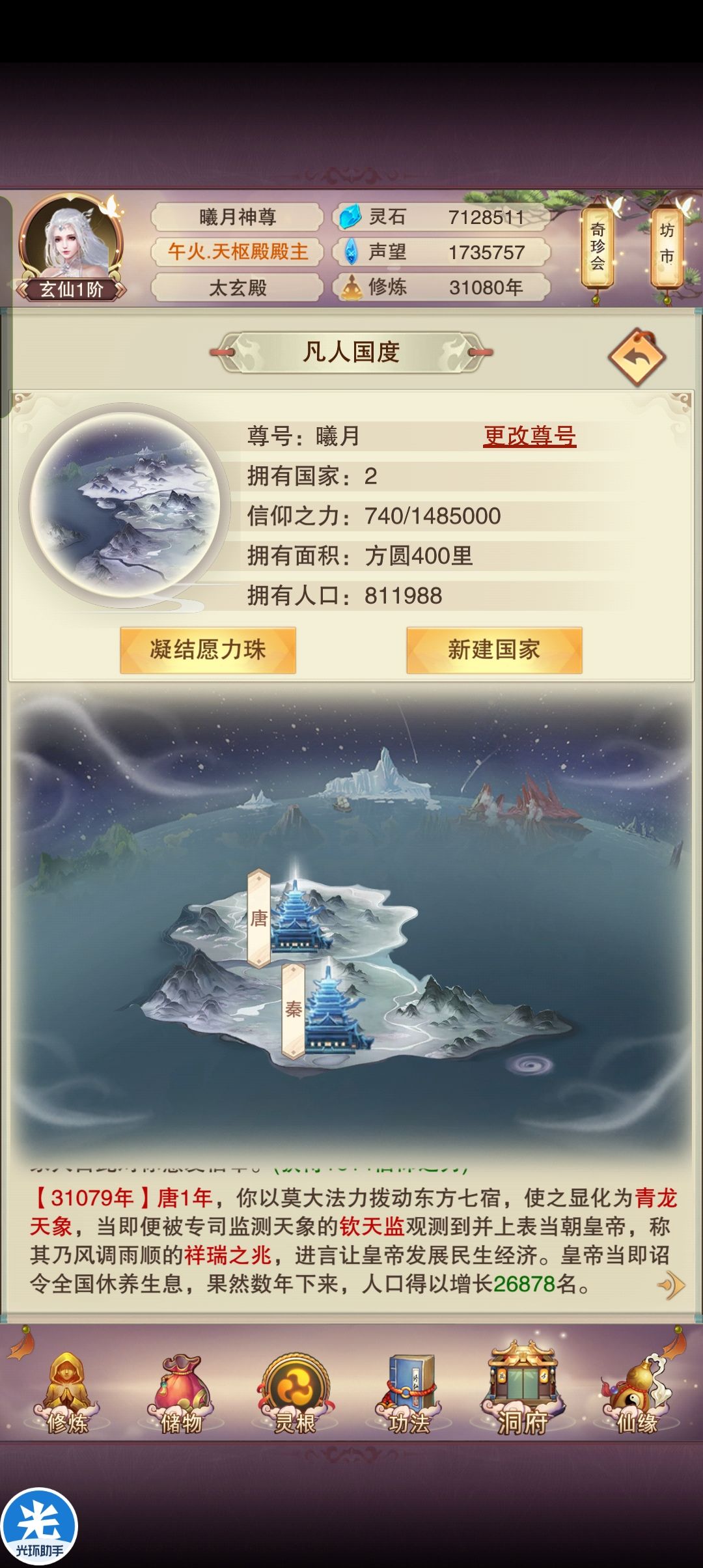 第二个凡人国家 1