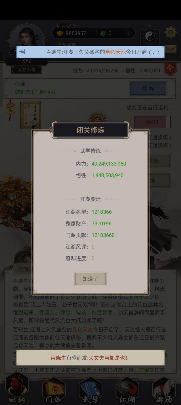 挂机了3年多截图