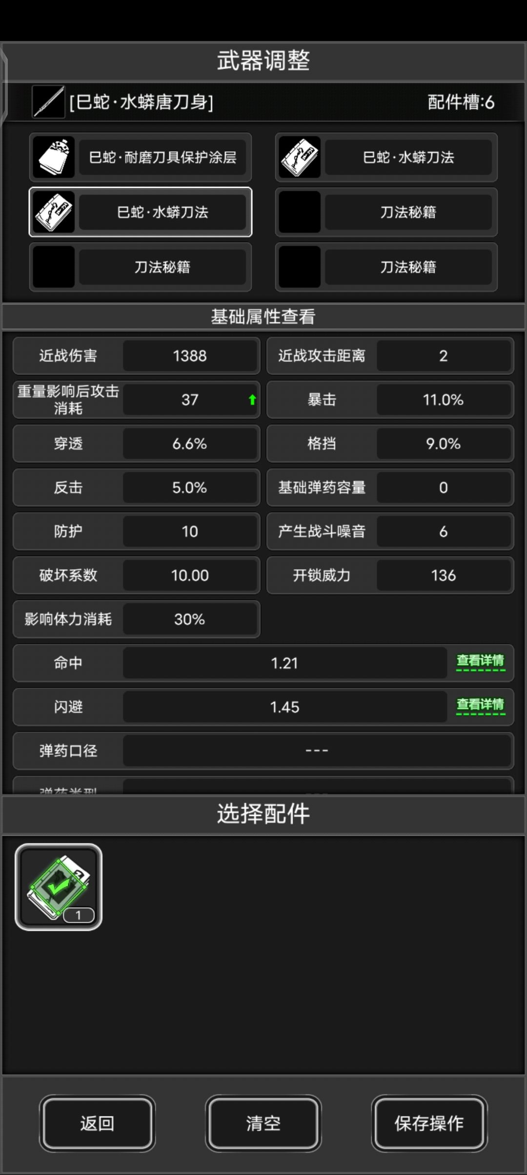 水蟒刀法放五个会更强吗 1