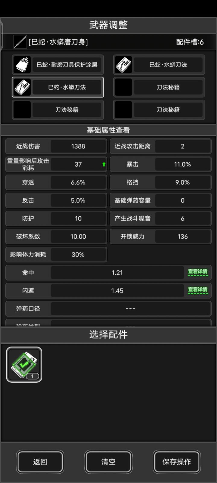 水蟒刀法放五个会更强吗截图