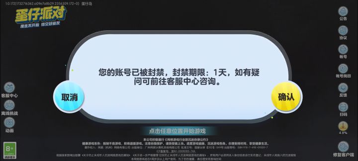 为啥一直被封禁1天截图