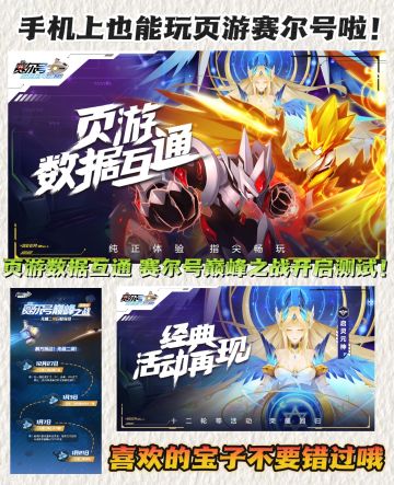 小赛尔集合啦❗手机上也能和页游同步啦❗