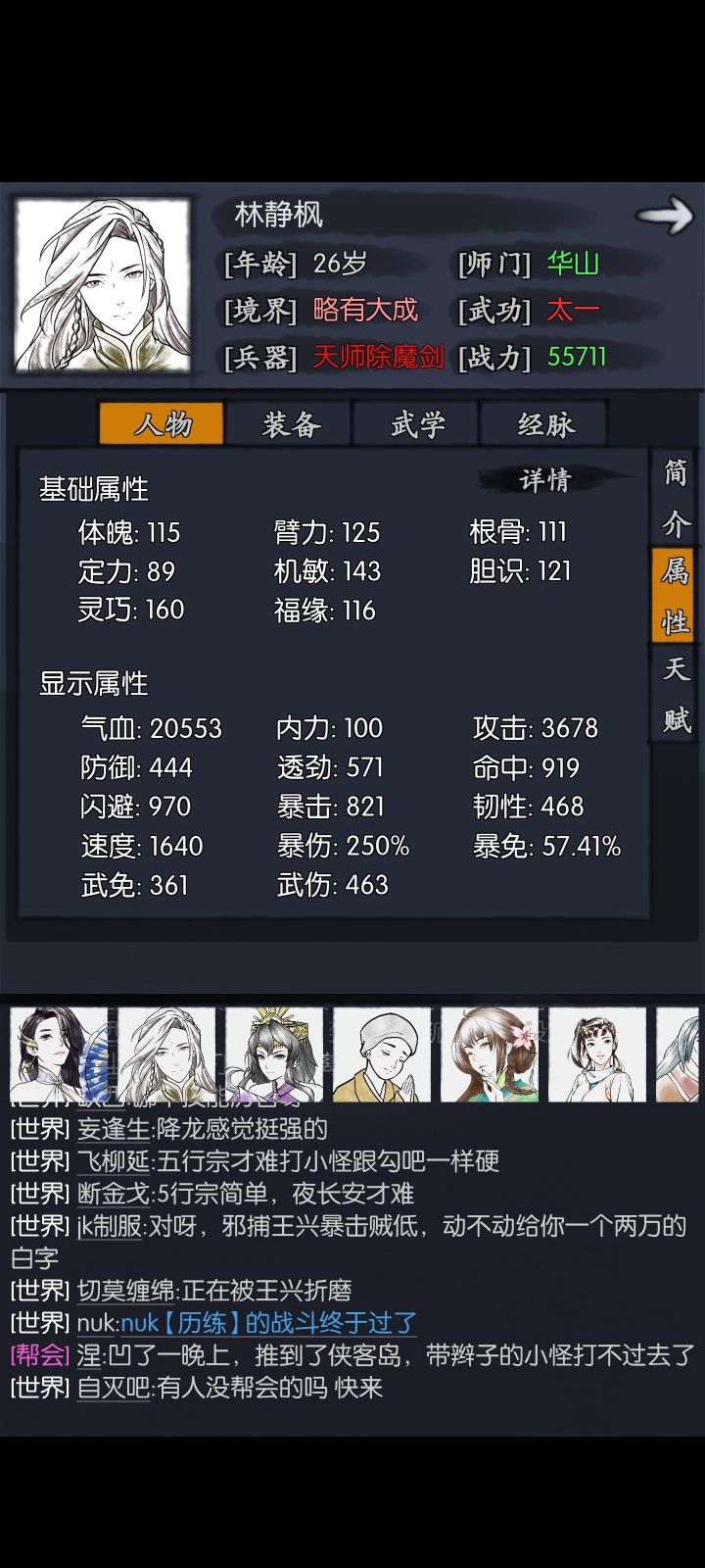 侠客岛日缺伤害打不过了截图