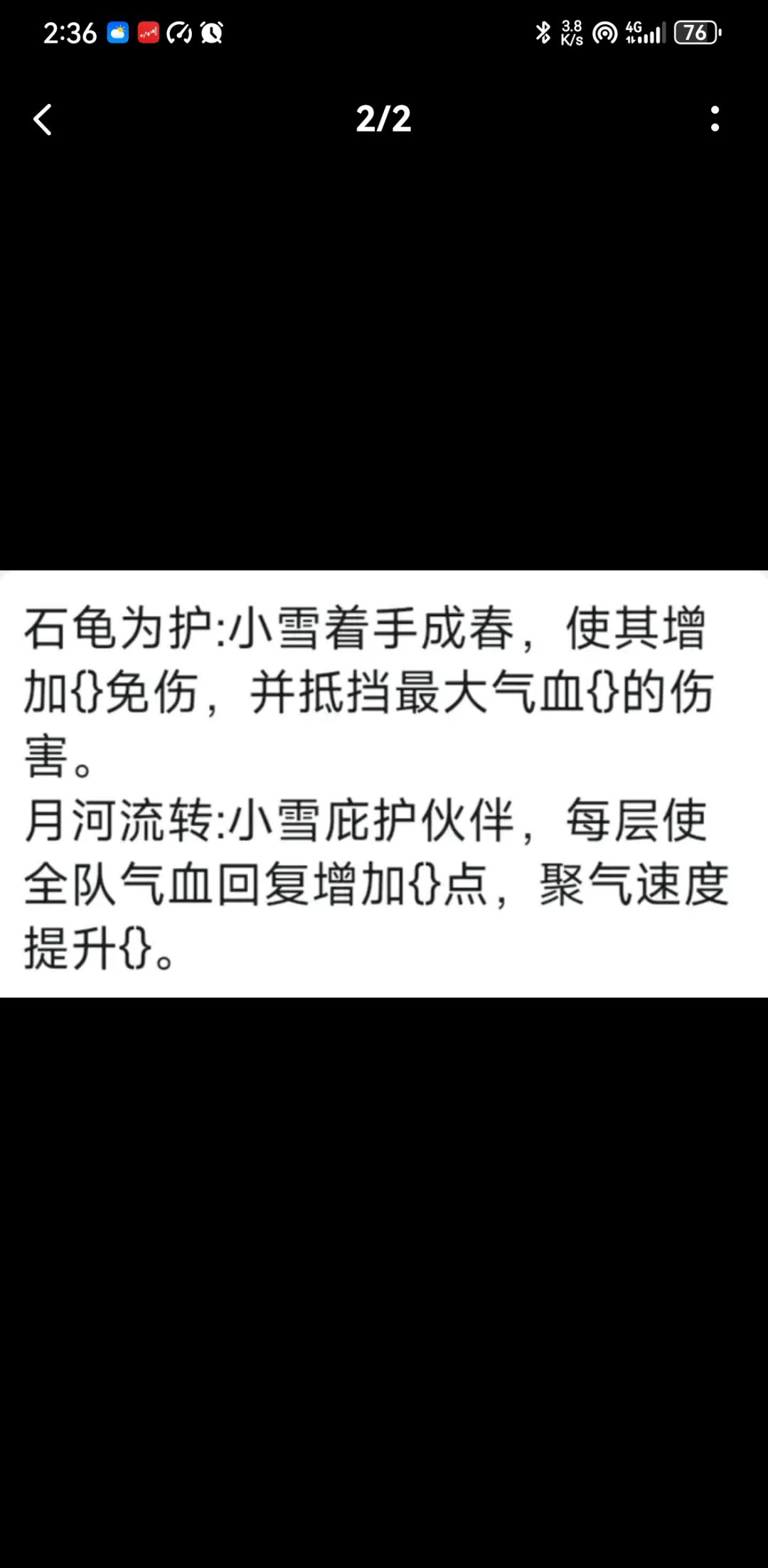 小雪天赋分析（建议入手）截图