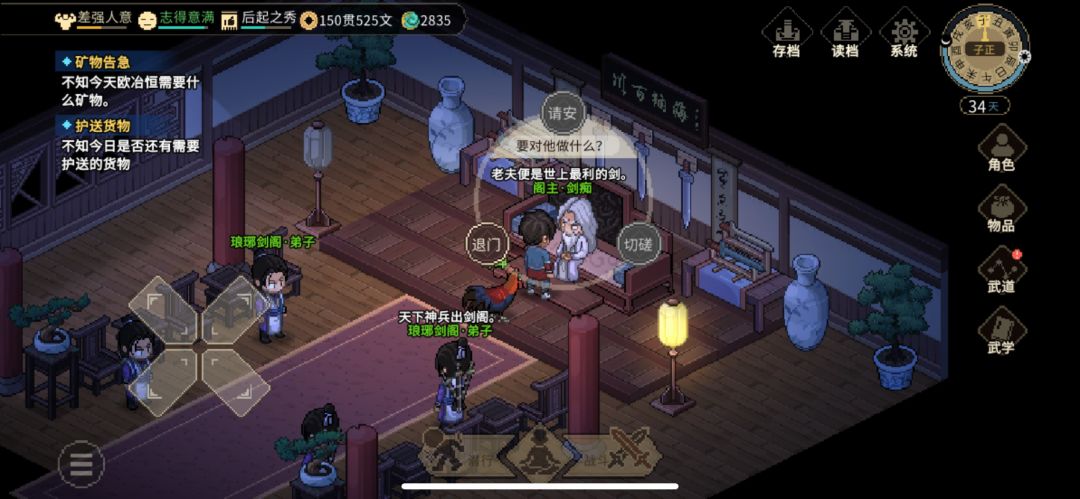 琅琊剑阁的主线任务是什么啊? 2