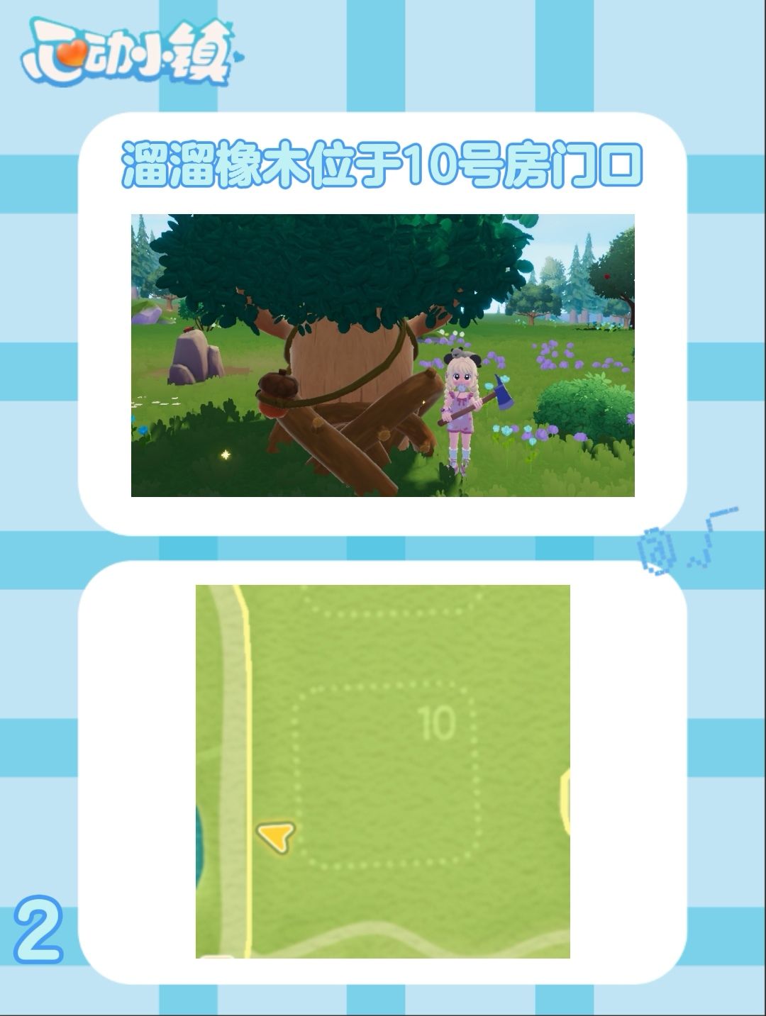 9月5日 心动小镇萤石和溜溜橡木位置 3