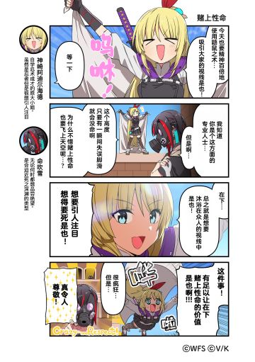 《炽焰天穹》官方四格漫画——赌上性命