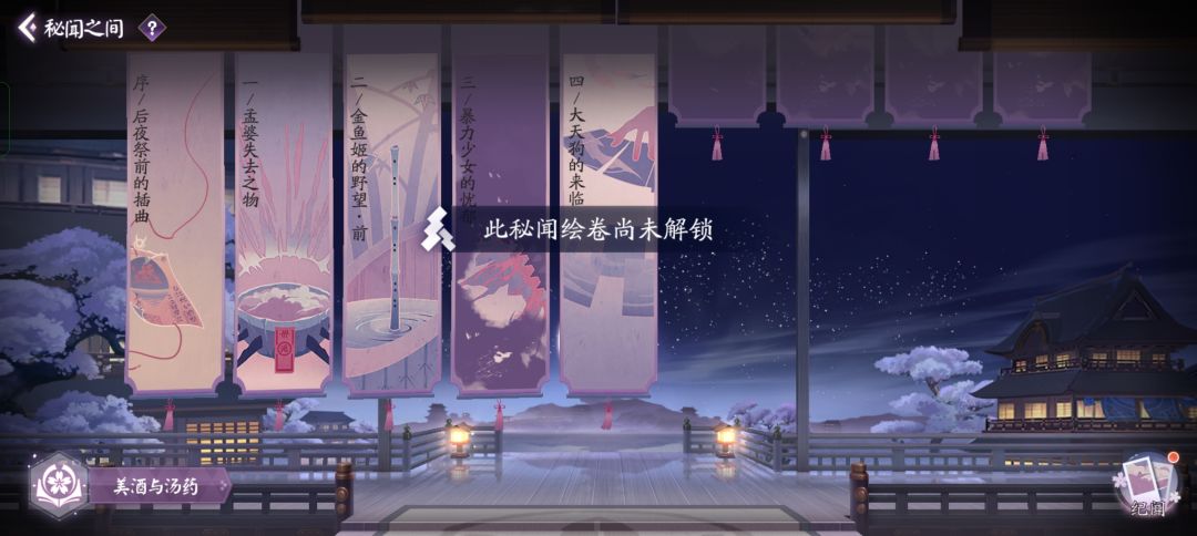 秘闻第五章如何解锁截图