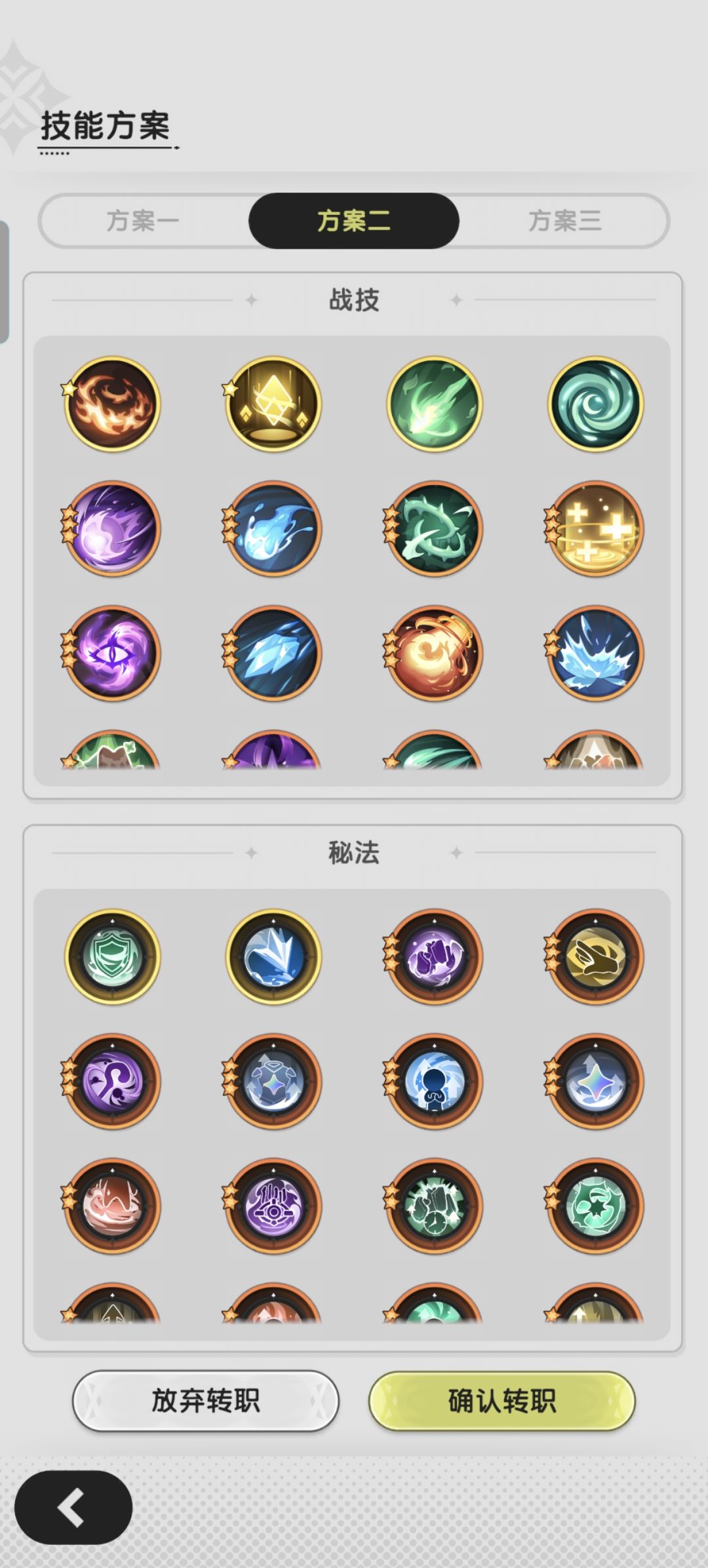 骑士转秘术 选哪套方案?? 2