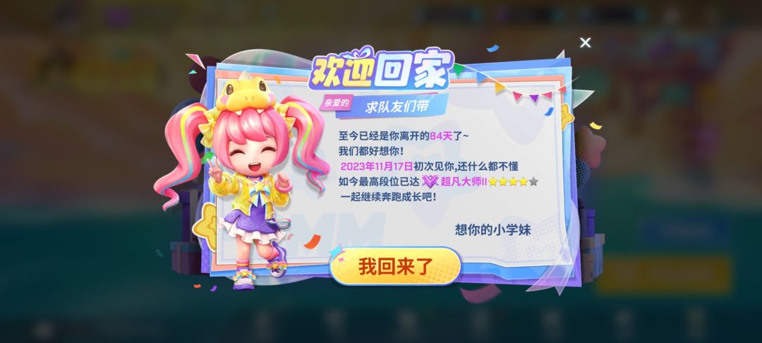 回来了 2